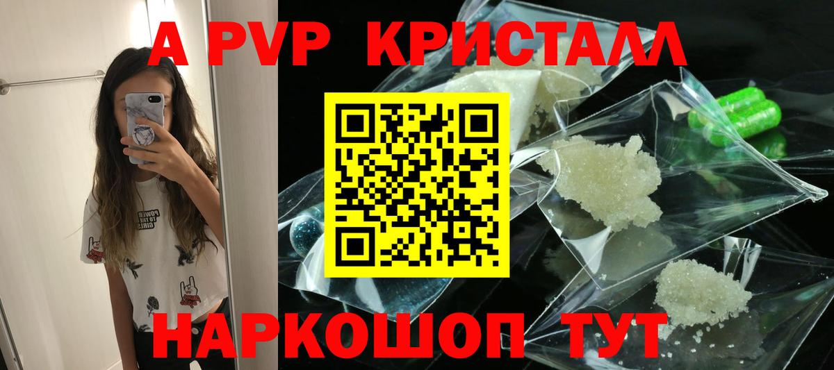 Альфа ПВП кристаллы  купить наркотик  A PVP Соль  Alpha PVP  Альфа ПВП СК  Свободный  Вход с VPN 