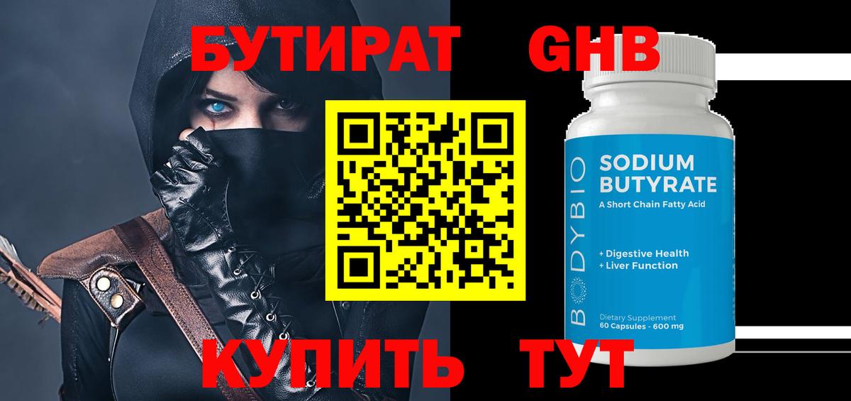 Свободный  Бутират оксибутират  Вход с VPN 