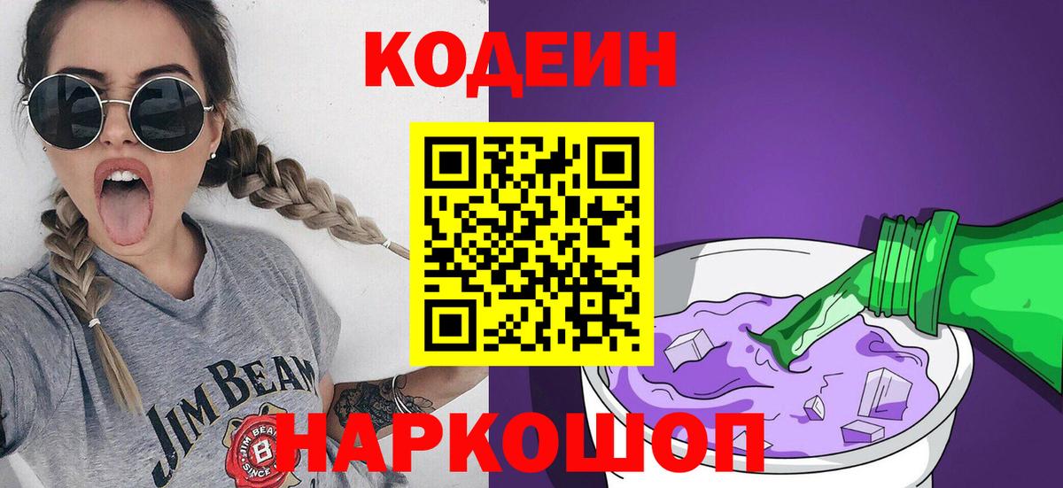 Codein Purple Drank  Вход с VPN  Codein Purple Drank  Свободный 