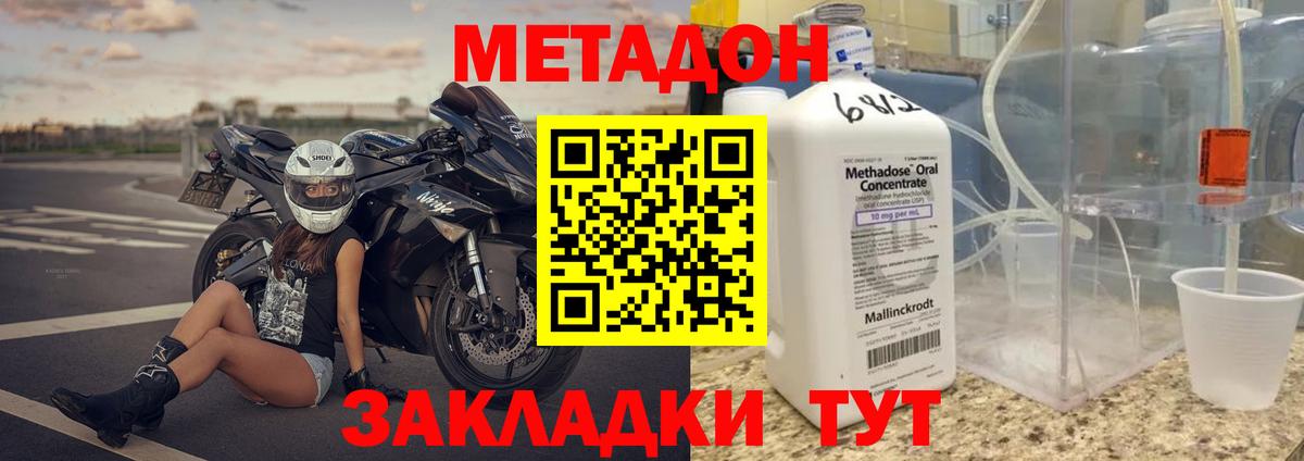 Метадон methadone  МЕТАДОН кристалл  Свободный  Вход с VPN 
